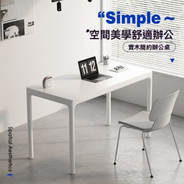 【匠俱】簡約實木書桌 140x70x74cm 學生寫字桌 辦公桌 加厚碳鋼實木桌 書房臥室工作台