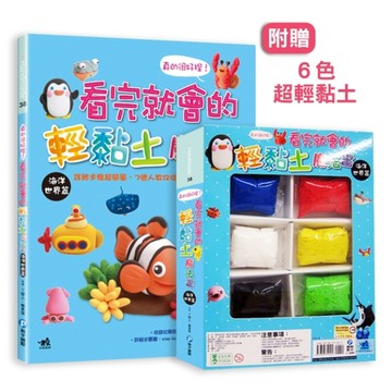 真的很好捏！看完就會的輕黏土魔法書──海洋世界篇：詳細步驟超簡單，7號人教你[二手書_良好]