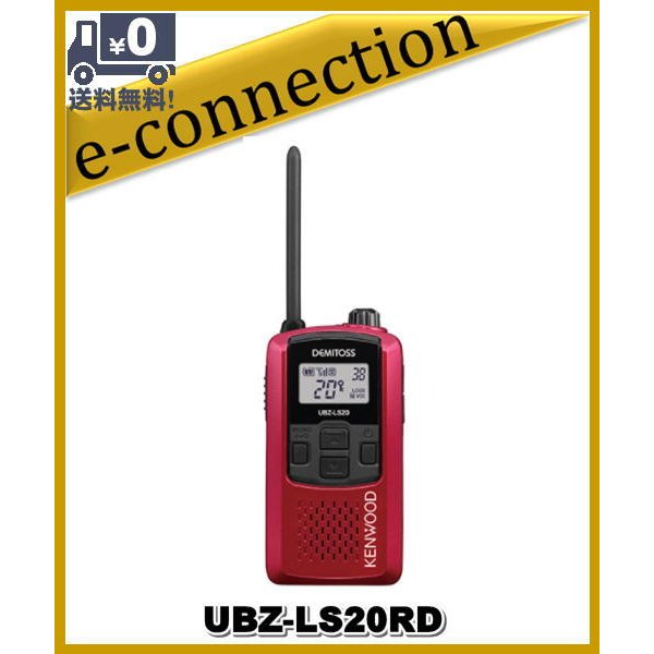 UBZ-LS20RD(UBZLS20RD) インカム 特定小電力トランシーバー KENWOOD