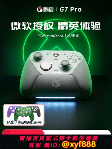 {可打統編 保固一年}蓋世小雞G7 Pro微軟Xbox授權精英游戲手把pc電腦版藍牙無線steam智能充電底座TMR搖桿