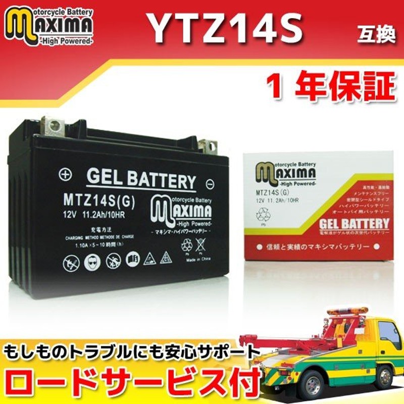 YTZ14S/FTZ14S/TTZ14S互換 バイクバッテリー MTZ14S(G) 1年保証 ジェルタイプ 通販 LINEポイント最大GET |  LINEショッピング