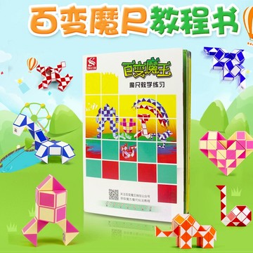 百變魔尺 百變魔尺魔王教程書教學教材秘籍大全說明24/36/48/240段72幼兒園【MJ14580】