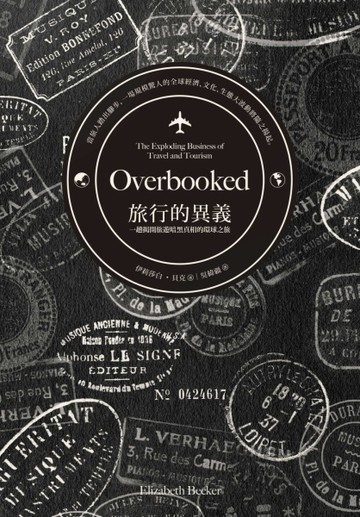 旅行的異義：一趟揭開旅遊暗黑真相的環球之旅[二手書_普通]