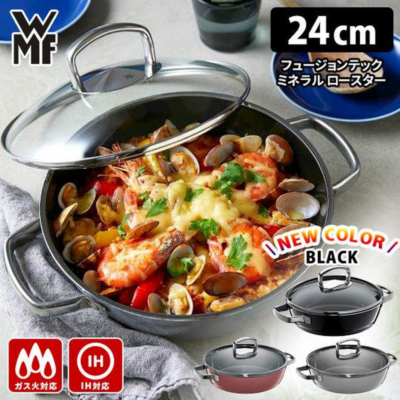 WMF フュージョンテック ミネラル ロースター 24cm 2.8L 両手鍋