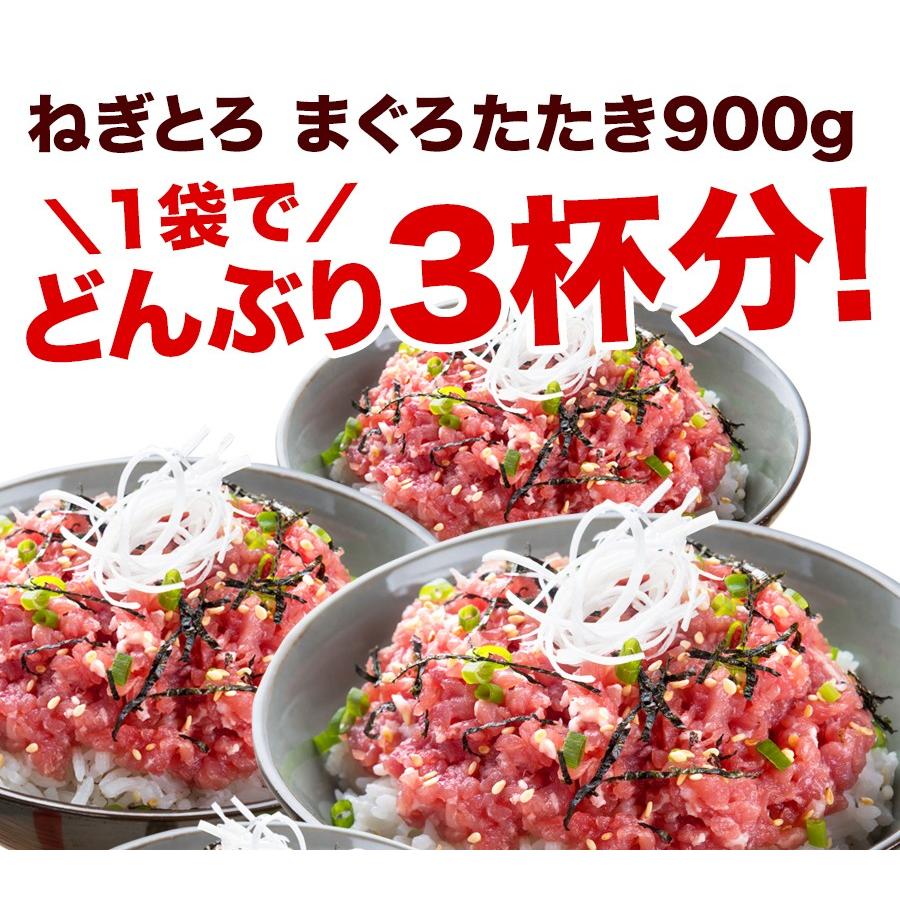 まぐろ ネギトロ 300g×3P 訳あり マグロ 鮪 刺身 海鮮 冷凍 在宅 母の日 父の日 敬老 在宅応援 中元 お歳暮 ギフト