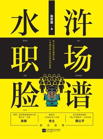 【電子書】水浒职场脸谱