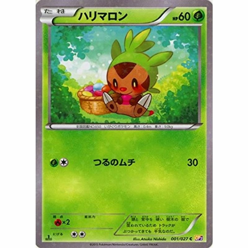 ハリマロン 001 027 ポケモンカードxy 伝説キラコレクション 通販 Lineポイント最大0 5 Get Lineショッピング