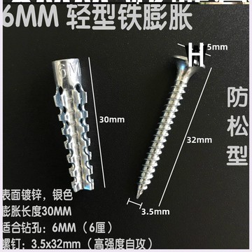 6mm膨脹螺絲掛鉤萬能脹塞輕型鐵塑料輕質磚膨脹管釘子升級版螺栓
