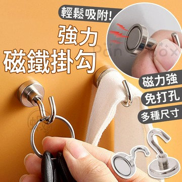 磁鐵掛勾 磁吸掛勾 強力磁鐵掛勾 掛勾 強磁掛勾 超強承重力 超強吸力磁鐵掛勾 強力磁鐵 吊鉤 強吸掛勾 萬用磁鐵掛勾