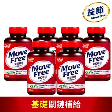 【Move Free益節】加強型葡萄糖胺錠 (150錠X6瓶)