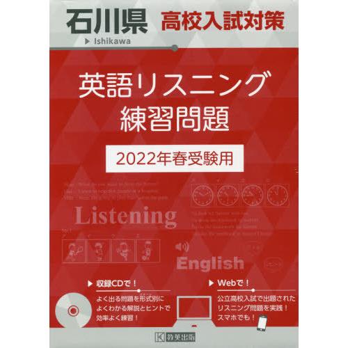 石川県高校入試対策英語リスニング