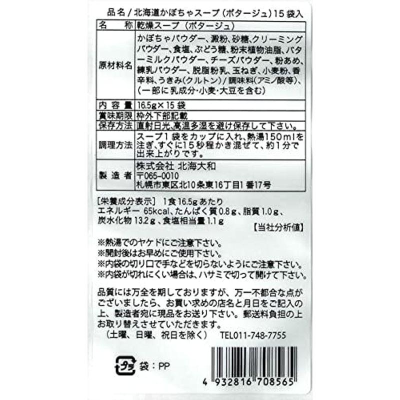 北海大和 北海道チーズコーンスープ お徳用 15袋