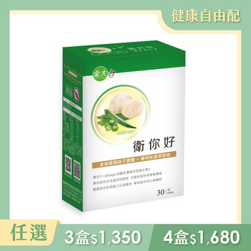衛你好－猴頭菇複方萃取粉末(30入)