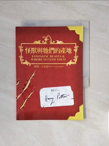 【書寶二手書T6／翻譯小說_V7J】怪獸和牠們的產地_扭特．阿特