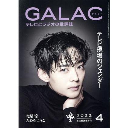 ＧＡＬＡＣ（ぎゃらく）(４　２０２２) 月刊誌／ＫＡＤＯＫＡＷＡ