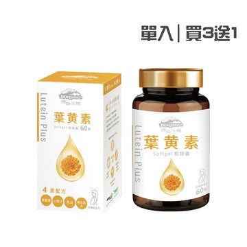 博能生機 葉黃素軟膠囊60粒/罐｜單罐/買3送1【悅兒園婦幼生活館】