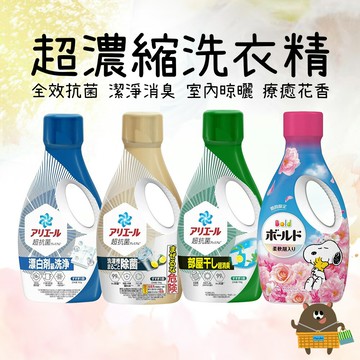 日本 P&G 寶僑 超濃縮強效抗菌洗衣精 超抗菌【APP滿額下單10%點數(單一帳號最高5000點)】1/31止