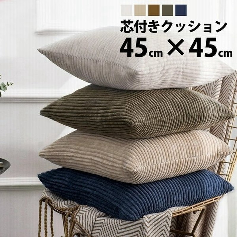 クッション おしゃれ お洒落クッション コーデュロイ クッションカバー フロアクッション 座布団 青 大きい 45 45 オシャレ Yyrb1169 通販 Lineポイント最大0 5 Get Lineショッピング