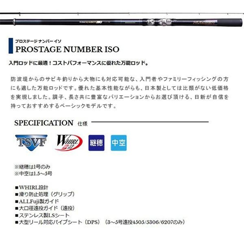 57%OFF!】 ニッシン プロステージ ナンバーISO 4号遠投 4505