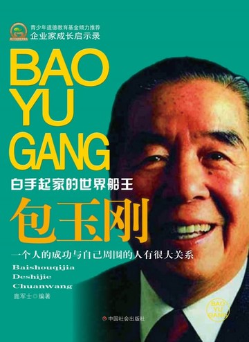 【電子書】包玉刚