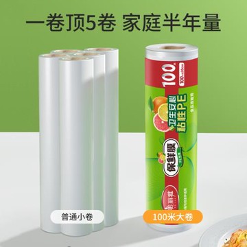 美麗雅保鮮膜家用食品級耐高溫PE經濟裝大卷一次性廚房冷藏150米