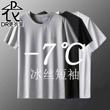 DR更衣室-隔日到貨 短袖T恤 夏季純色冰絲涼感男士大尺碼5XL寬鬆休閒薄款透氣半袖港風五分袖上衣【NL622250】
