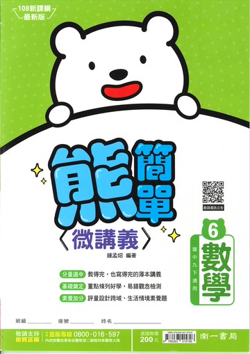 南一版-國中3下-熊簡單微講義-數學6-九年級下學期-114學年適用