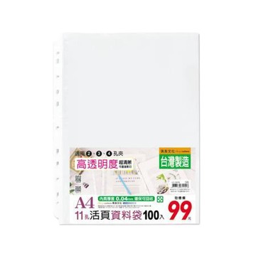 珠友ChuyuA4 11孔資料袋100入/LC-10079/305x235x6mm
