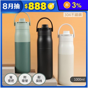 雙色304不鏽鋼手提保溫水壺1000ml 保溫瓶 保溫壺