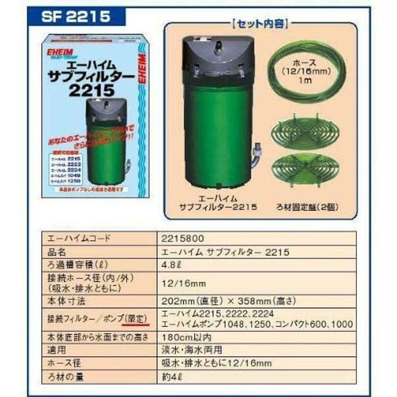 エーハイム2215とサブフィルター2215 カミハタダブルタップ有り - 水草