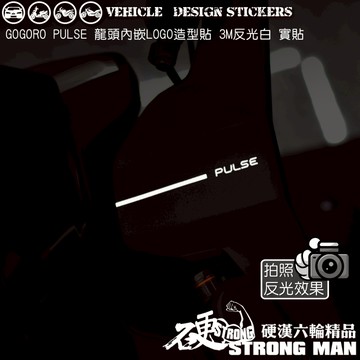【硬漢六輪精品】 GOGORO PULSE 龍頭 LOGO 改色貼 (版型免裁切) 機車貼紙 機車彩貼 彩貼
