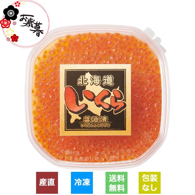  北海道産いくら醤油漬(200g) 冷凍商品