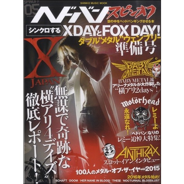 シンクロするXDAYとFOXDAYダブルメタルウェンブリー準備号