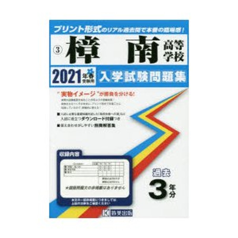 LINEショッピング　21　樟南高等学校