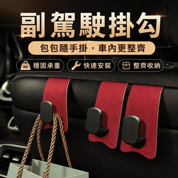 【台灣現貨】手套箱掛勾 多功能掛勾 車用掛勾 車子掛勾 副駕掛勾車內掛勾 翻毛皮金屬掛勾 汽車掛勾 手套箱掛勾 副駕駛