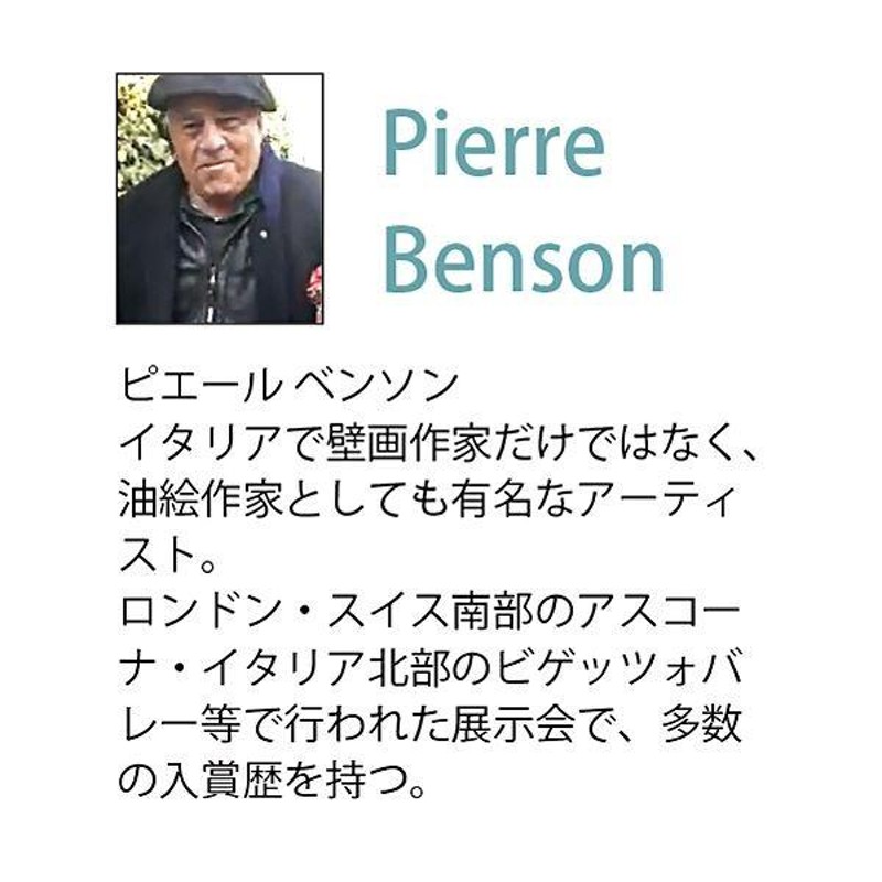 ピエール・ベンソン アートフレーム ディバイン | LINEショッピング