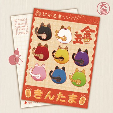 貓貓金玉款 不倒翁明信片