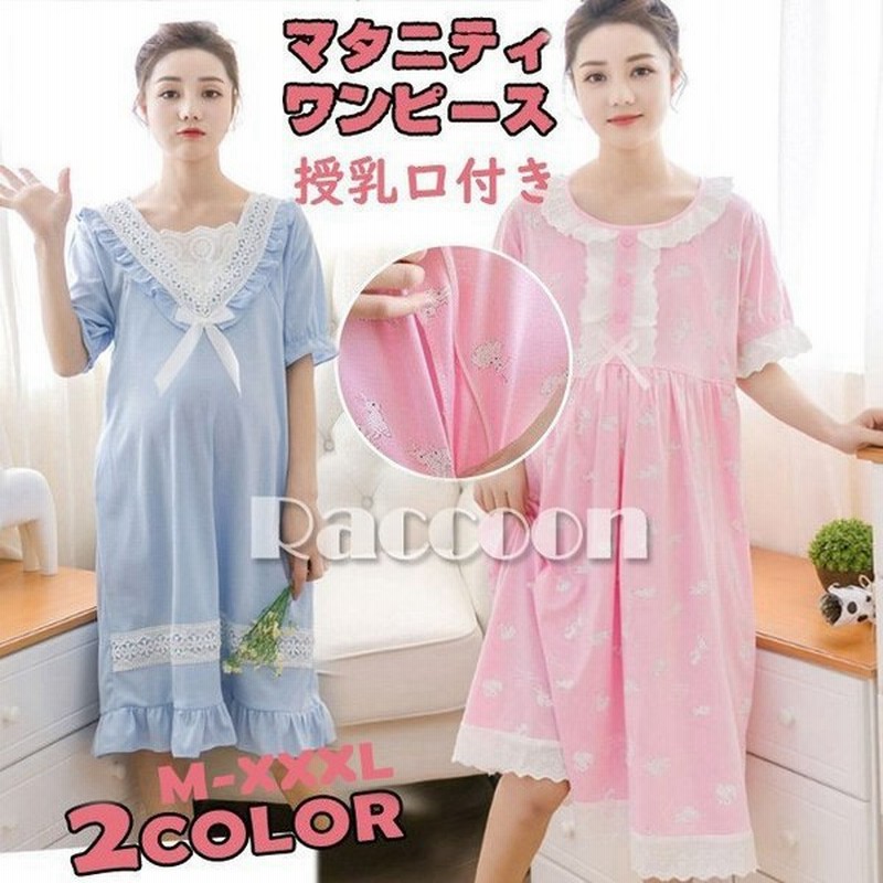 マタニティ パジャマ マタニティパジャマ ワンピース 前あき 前開き 前開きパジャマ 半袖 夏 夏用 大きい 妊婦 授乳 新色追加 ワンピース
