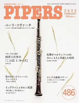 PIPERS 2022年2月号[4571356014868]