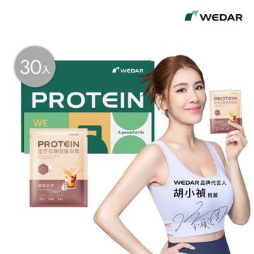 【WEDAR薇達】 全方位豌豆蛋白飲 任一口味 (34g x 30包/盒)