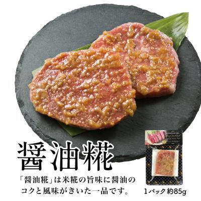 ふるさと納税 南さつま市 鹿児島県産黒毛和牛「小田牛」 モモの塩と醤油の生糀漬け 4P 約85g×各2P