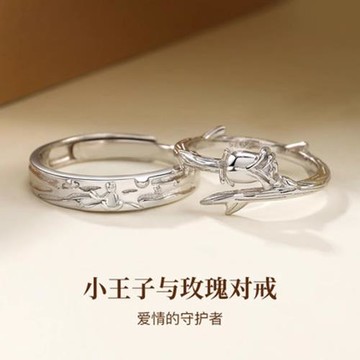 小王子與玫瑰花戒指S925銀情侶對戒簡約浪漫刻字可調節送女友禮物