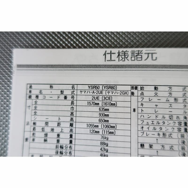 YSR50、YSR 80、MP12、パーツ リスト カタログ、メンテナンス、整備