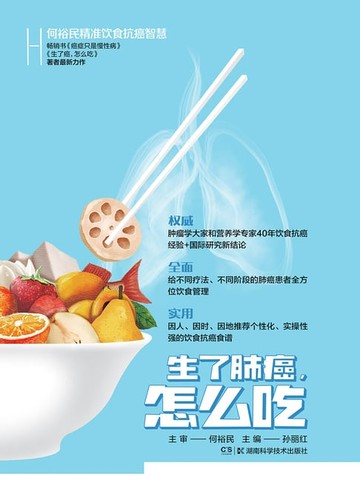 【電子書】生了肺癌怎么吃