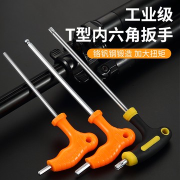 t型內六角扳手單個2.5-10mm球頭平頭梅花工業級六棱螺絲刀套裝