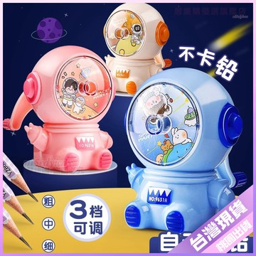 【開學好物】宇航員削筆機 小學生卷筆刀 高顏值太空人 自動進鉛削筆刀 手搖削筆刀 削鉛筆機 鉛筆 自動削鉛筆機