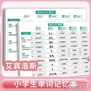 每日10詞單詞記憶本 艾賓浩斯記憶曲線單詞本 速記單字本 背單字 國小英語單詞本 英文單字記憶本筆記本