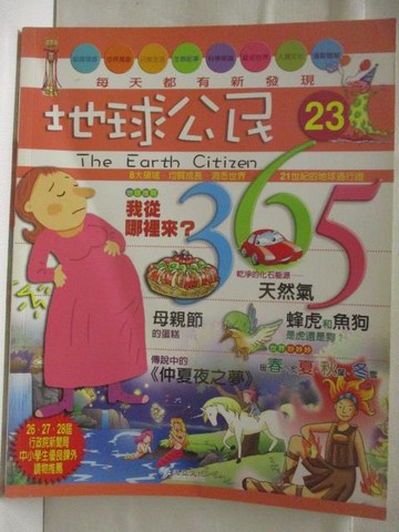 【書寶二手書T4／少年童書_VMU】高_地球公民365_第23期_我從哪裡來?_附光碟