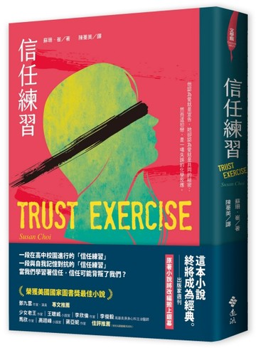 信任練習[二手書_良好]