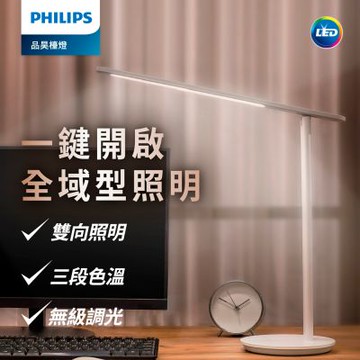 Philips 飛利浦 66239 品昊 LED全光譜護眼檯燈(PD049)
